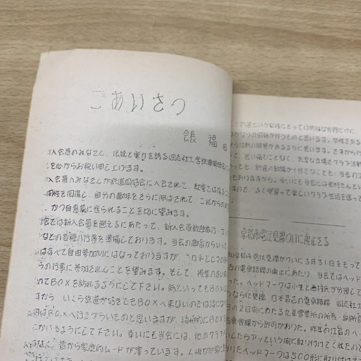△01)【同梱不可】【希少雑誌】同志社大学鉄道同好会 補機 1970