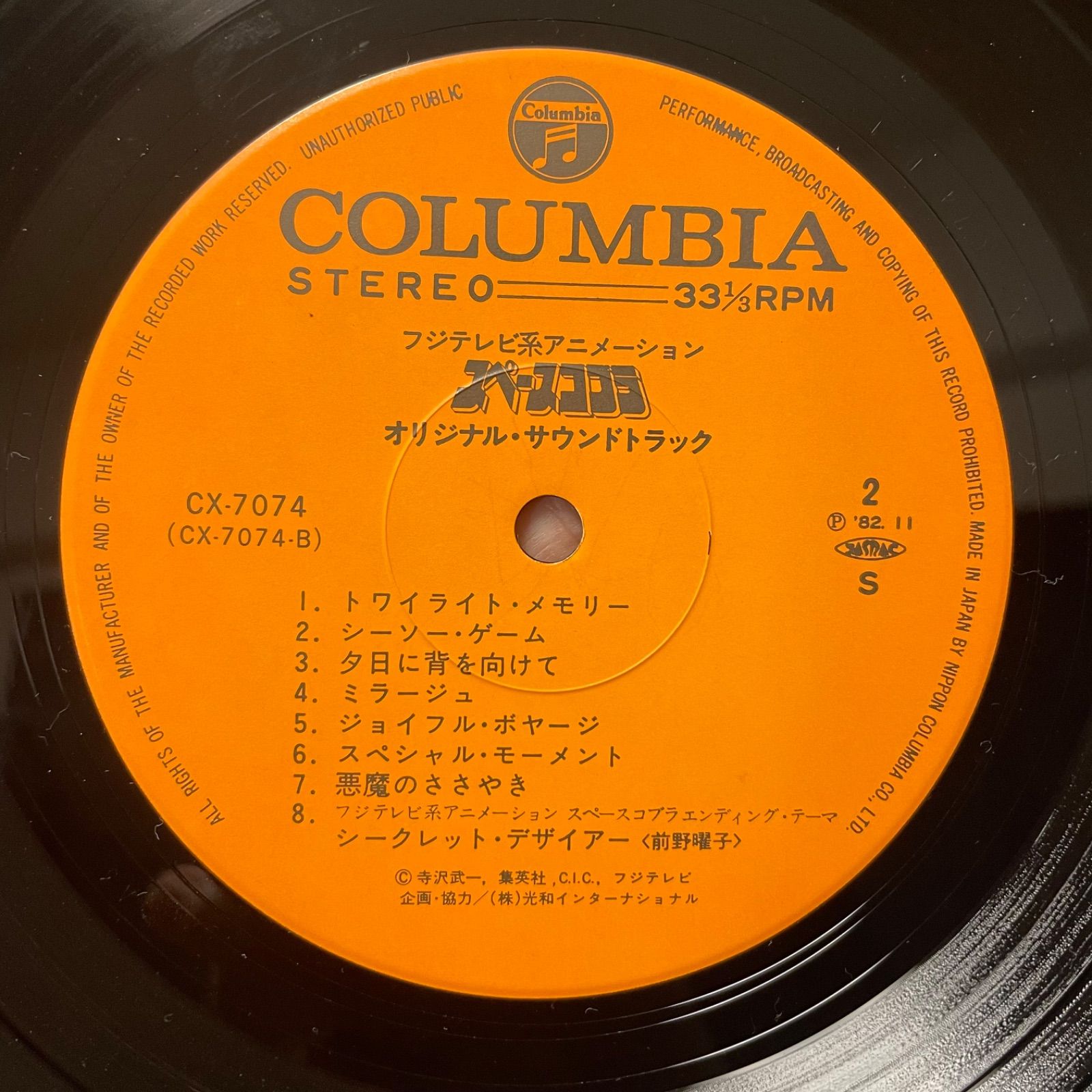スペースコブラ - & (CX-7074) コブラビニールレコード