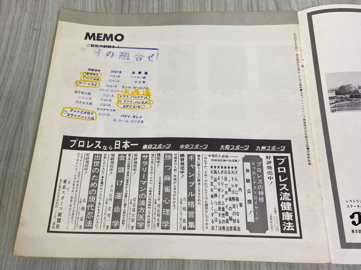 3-▲ パンフレット 日本プロレス 第３回ダイヤモンド・シリーズ戦 1968年 昭和43年 スタンプ有 書き込み有 馬場 猪木 3_ パンフレット 日本プロレス 第3回ダイヤモンド・シリーズ戦