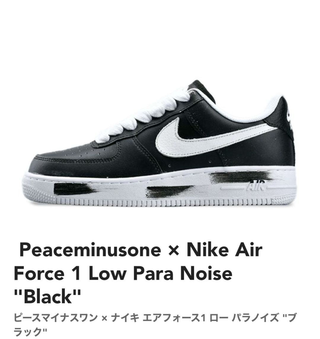 NIKE ナイキ エアフォース1 ロー ジードラゴン ピースマイナスワン