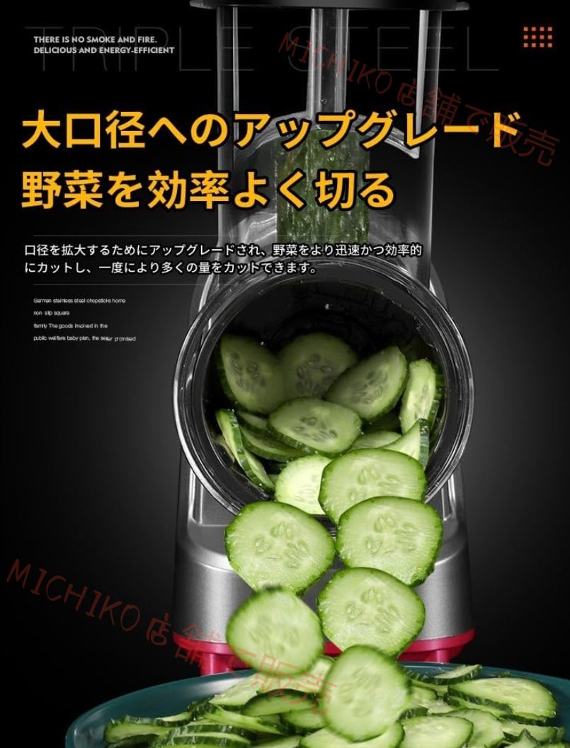 電動野菜スライサー