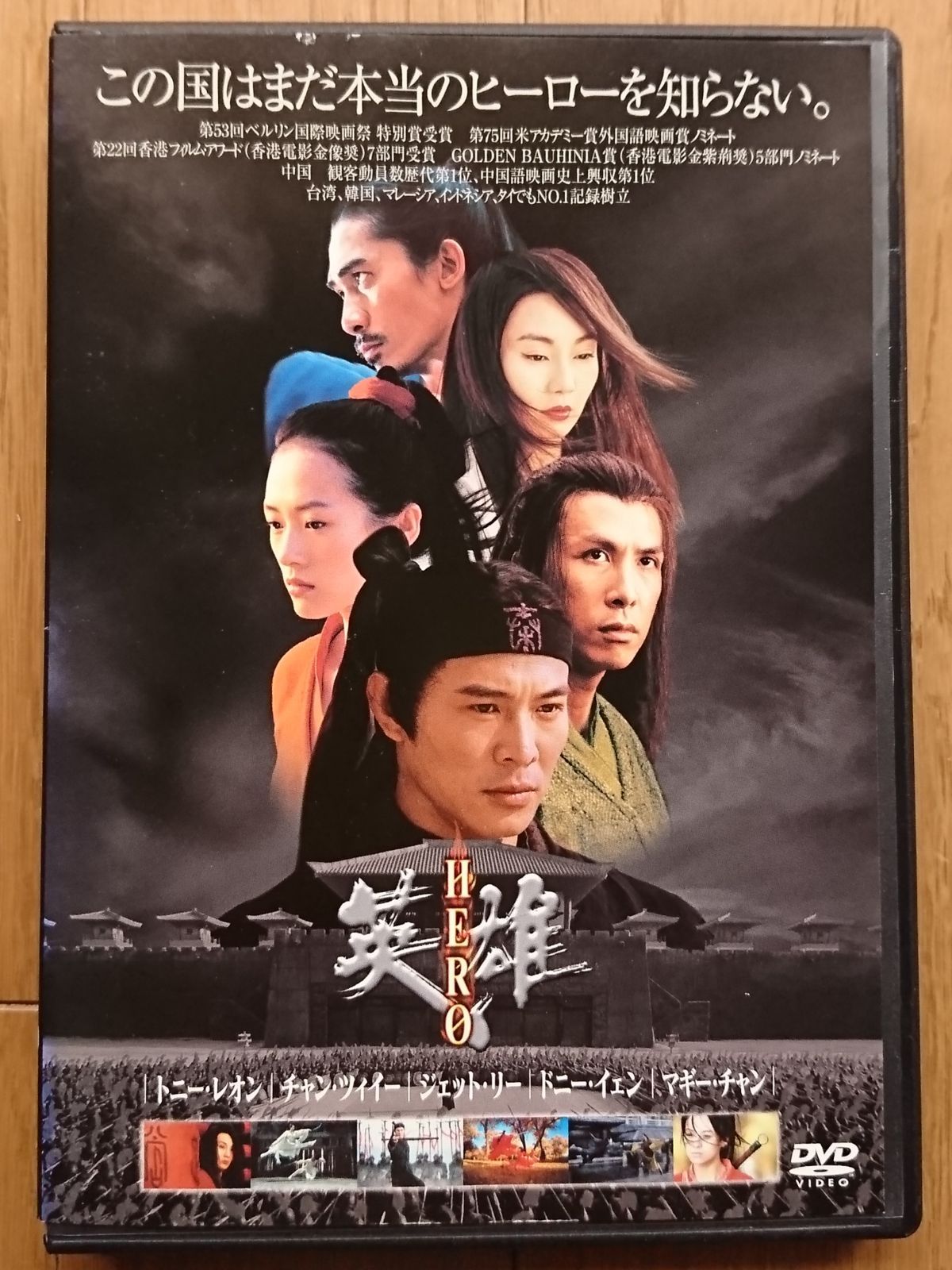 韓国映画 英雄（DVD）台湾盤 HERO ヒーロー