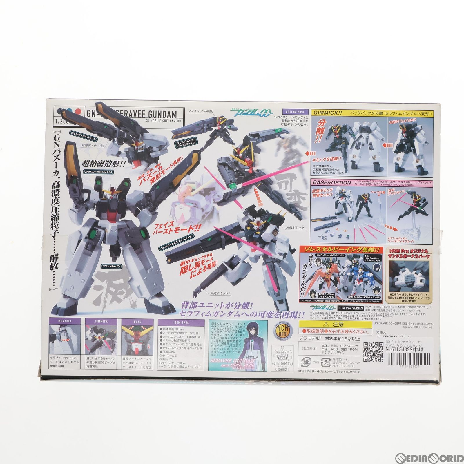 新品・未開封】セラヴィーガンダム(セラフィムガンダム) ハイコンプロ