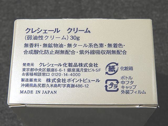 激安大特価 2/ 未使用品 クレシェール クリーム 30g ◇ 弱油性クリーム