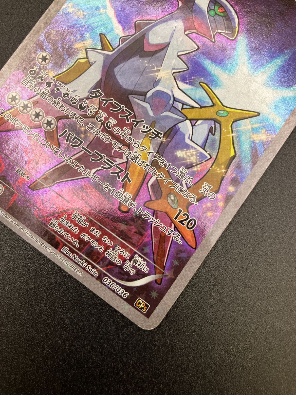 アルセウス コンセプトパック 幻·伝説ドリームキラコレクション 036/036 PK-CP5-036 アルセウス | ポケモンカード,XYシリーズ,コンセプト