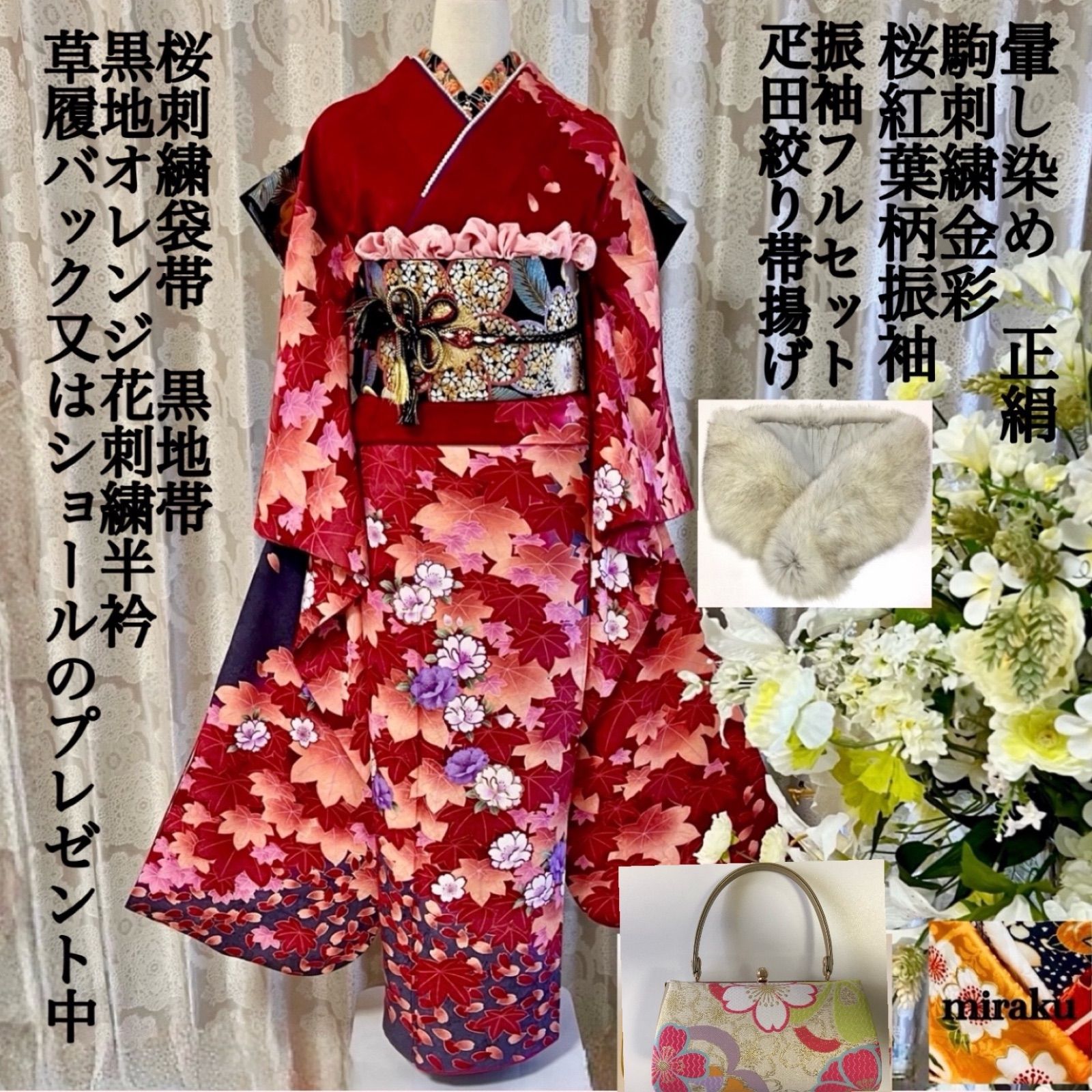 19,700円正絹 桜に市松 刺繍 振袖 長襦袢 袋帯 和装小物 フルセット