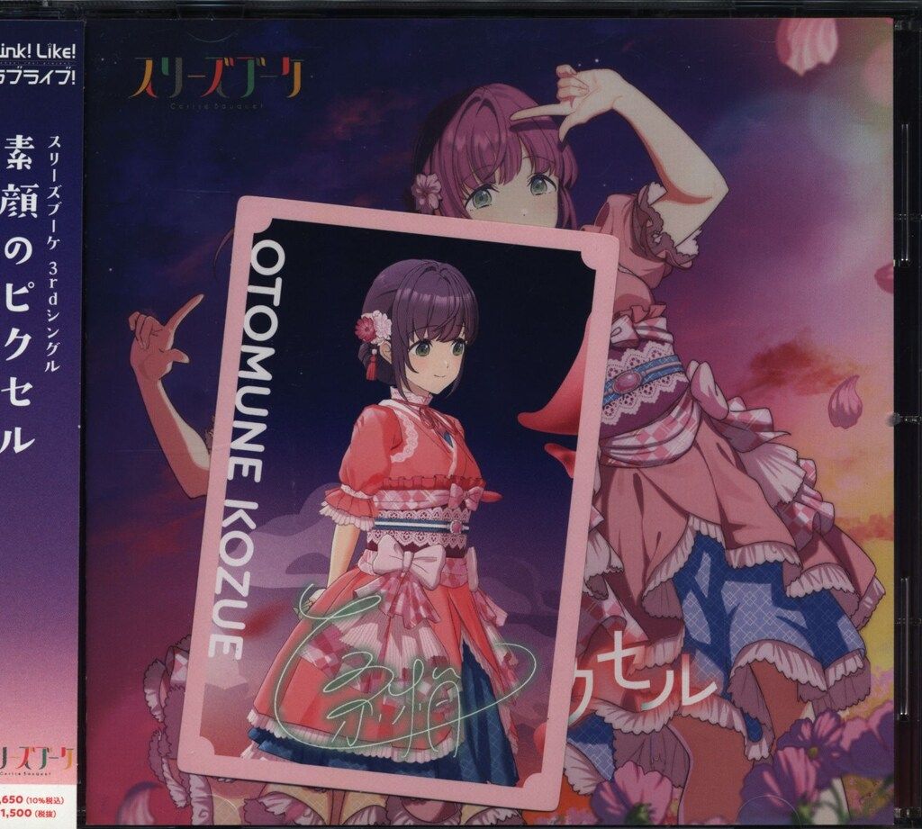 未開封　メガジャケット CD ラブライブ　蓮ノ空　スリーズブーケ　素顔のピクセル スリーズブーケ・DOLLCHESTRAユニット1stシングルの店舗特典