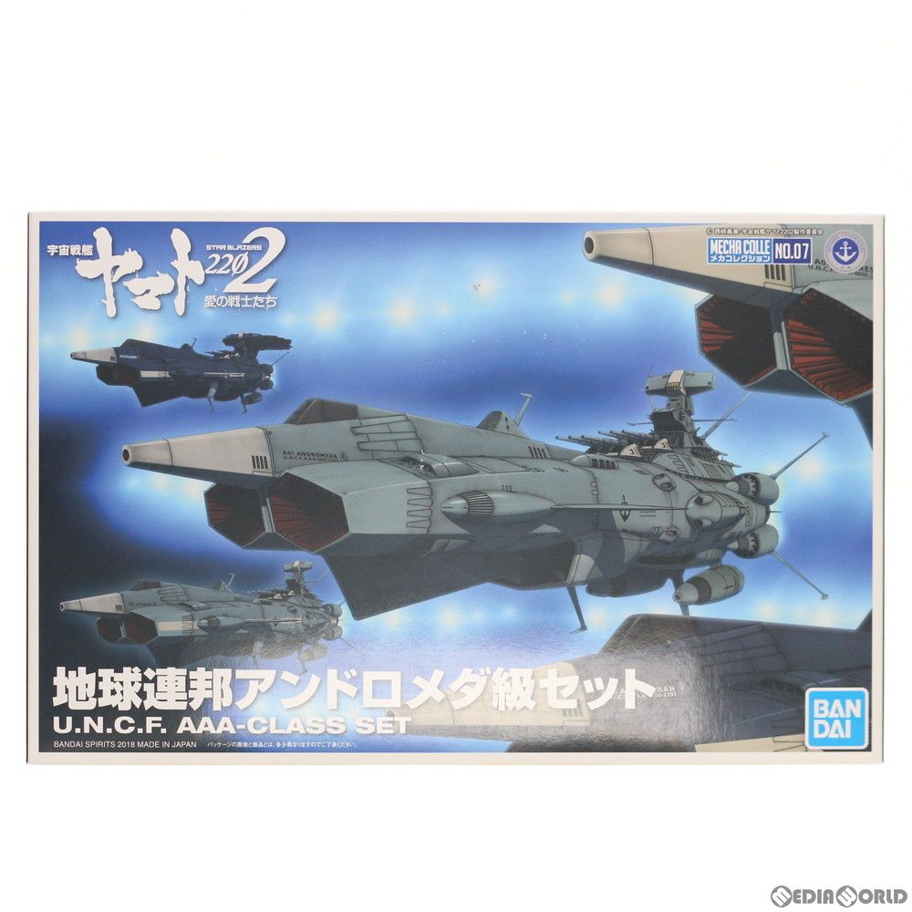 メカコレクション 地球連邦アンドロメダ級セット 宇宙戦艦ヤマト2202 愛の戦士たち プラモデル 5055354 バンダイスピリッツ