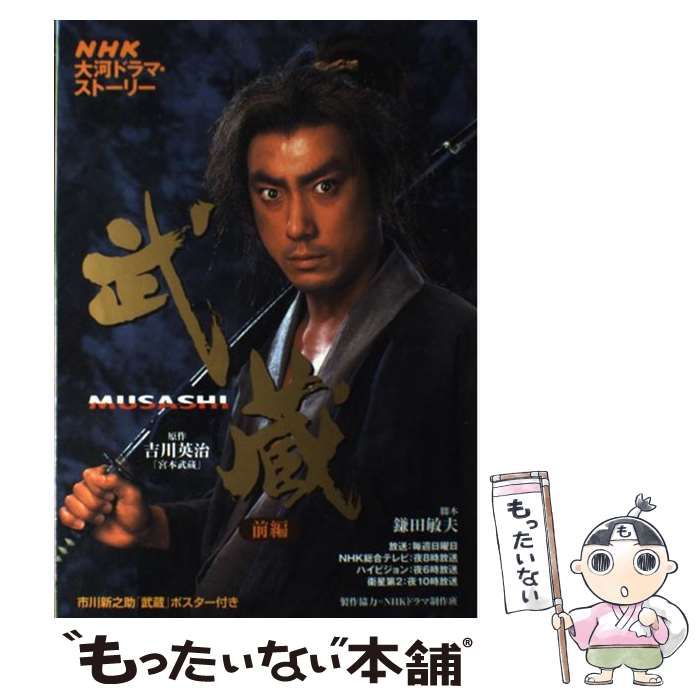 大河 ドラマ 武蔵 各話あらすじ 大河ドラマ 武蔵 MUSASHI