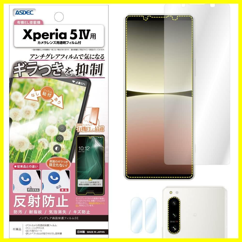 迅速発送】ASDEC Xperia 5 Ⅳ フィルム カメラフィルム 反射防止 アンチグレア スペシャルエディション 日本製 防指紋 気泡消失  映込防止 NSE-SO54C/エクスペリア5 Ⅳ SO-54C SOG09 保護フィルム ノングレアフィルムSE - メルカリ