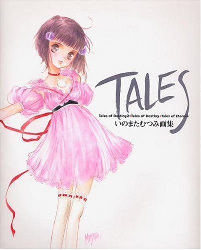 TALES いのまたむつみ画集／いのまたむつみ