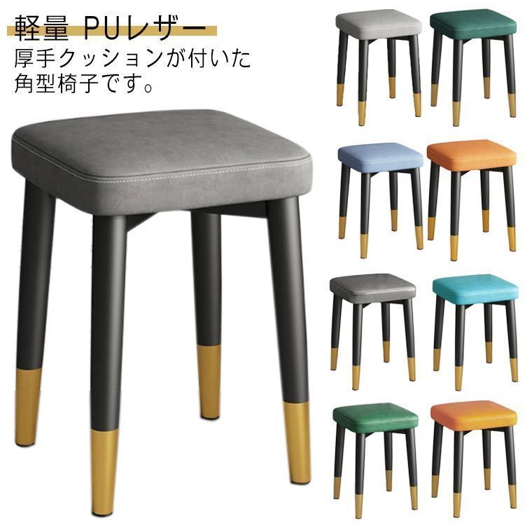 スツール パイプ椅子 クッション付き 角型 いす スタッキング スツール 高さ45cm PUレザー 可愛い チェア 玄関 腰掛け 軽量 コンパクト ダイニングチェア 椅子 背もたれなし おしゃれ 椅子 EJI19