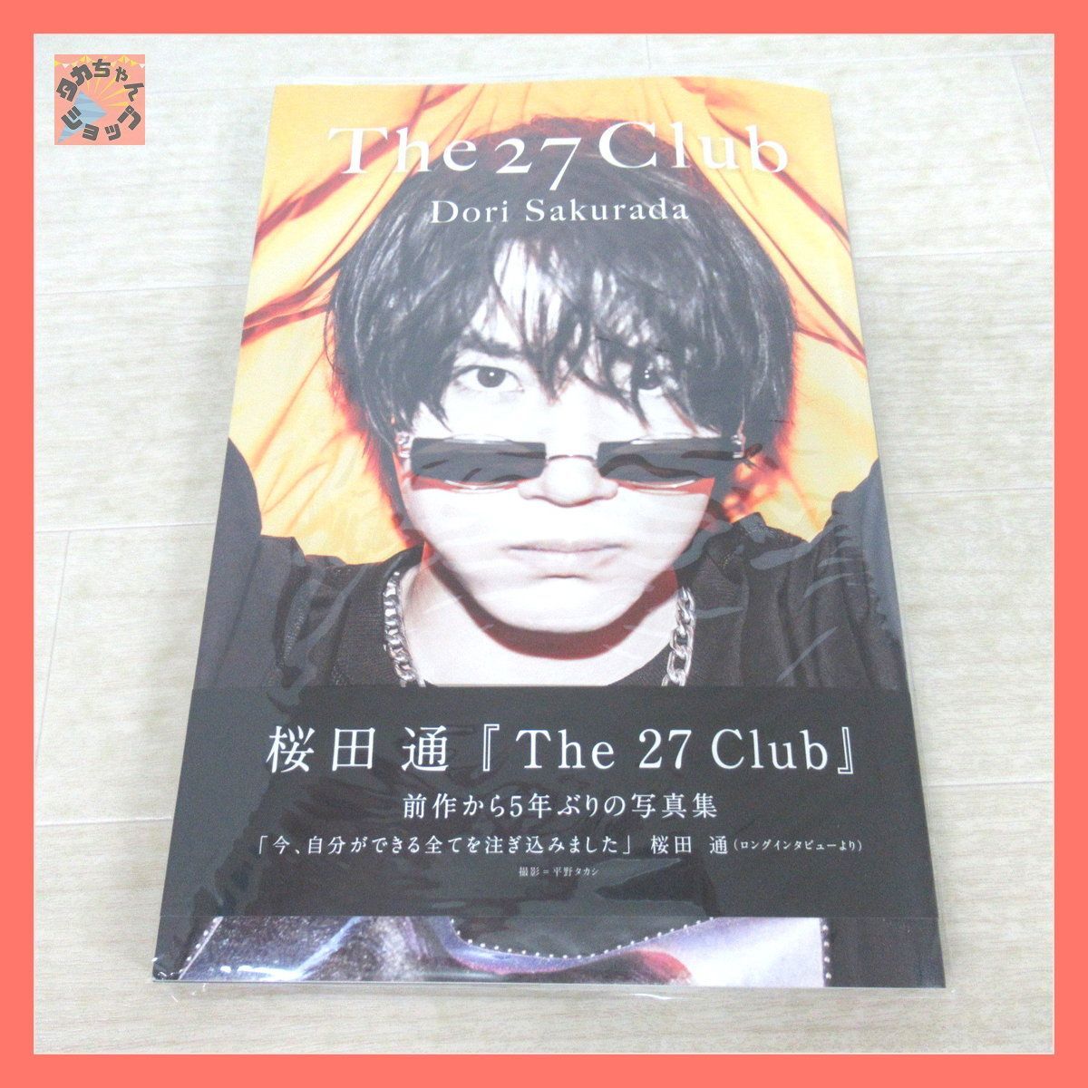 桜田通 　2nd　写真集サイン入り「The 27 Club」