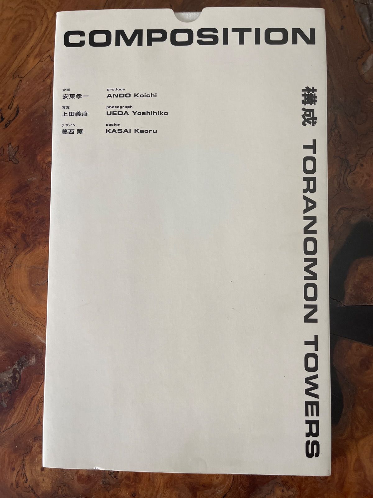 COMPOSITION 構成 TORANOMON TOWERS 上田義彦 Yoshihiko Ueda サインあり