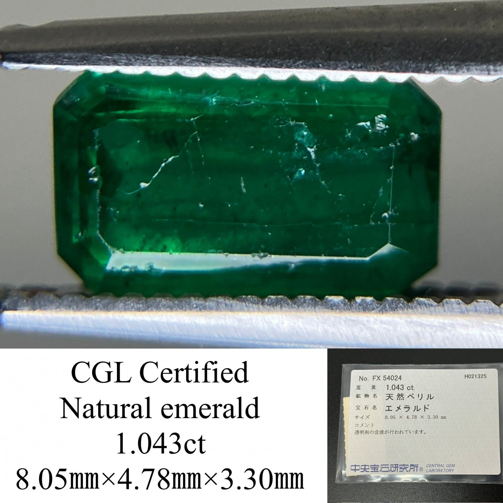 エメラルド 1.043ct 中央宝石ソーティング付き 8.05㎜×4.78㎜×3.30㎜ ルース（ 裸石 ） 4046YY