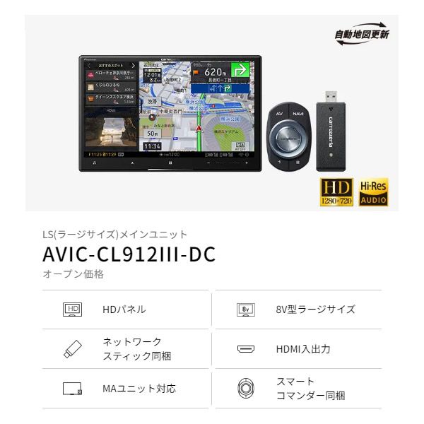 カロッツェリア8V型サイバーナビAVIC-CL912III-DC KLS-N802Dセレナ