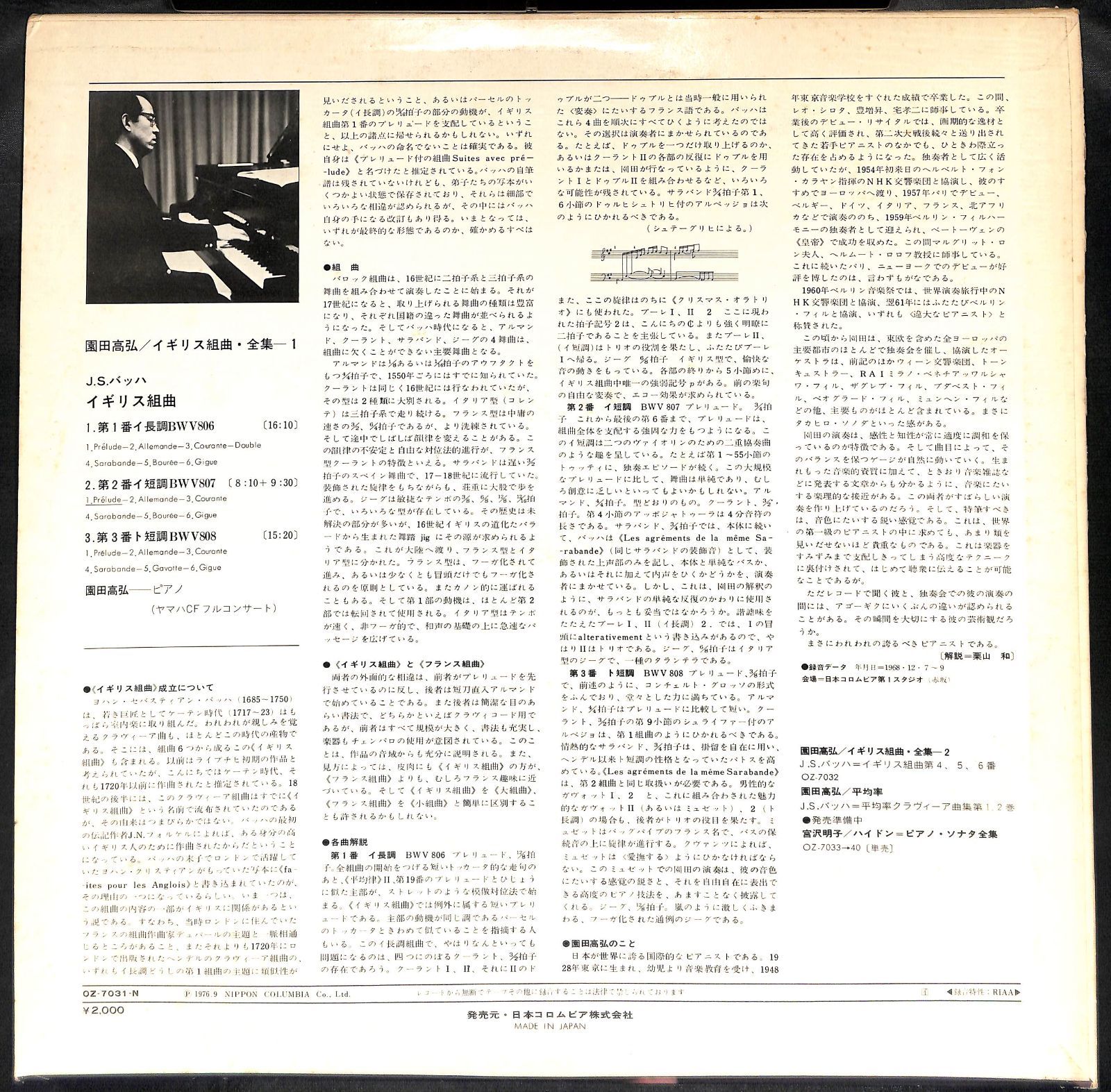 KM0375【LP】園田高弘 Takahiro Sonoda J S Bach English Suites 1