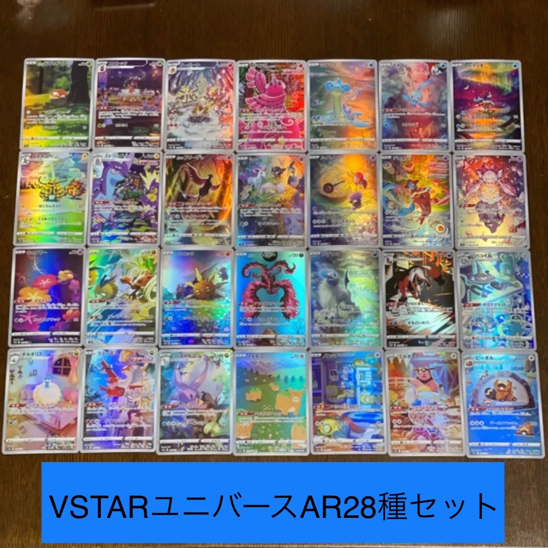 vstarユニバース ARコンプリート 28種類