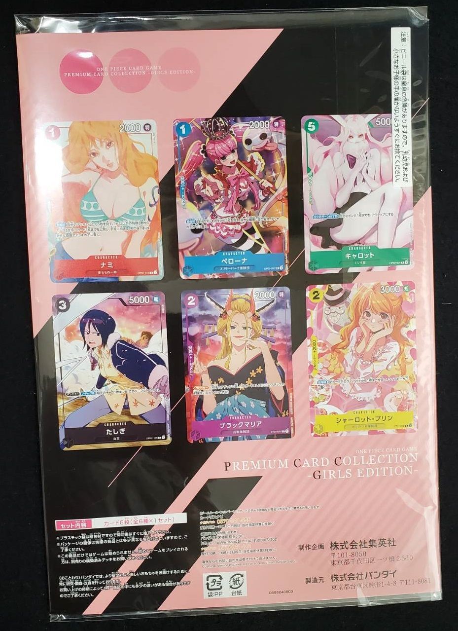 ONE PIECE カードゲーム プレミアムカードコレクション ガールズ
