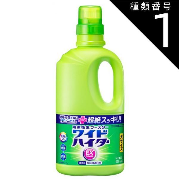種類1 10個 まとめ買い 花王 ワイドハイターEXパワー 衣料用漂白剤 大 本体 930ml