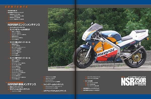 限定復刊オンデマンド版】ホンダ NSR250Rメンテナンスブック完全整備手帳 - メルカリ