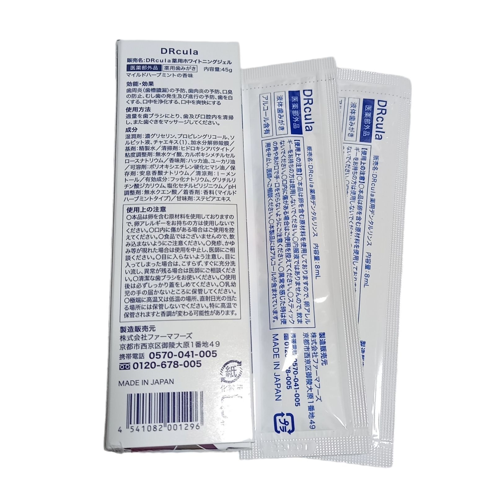 DRcula 薬用ホワイトニングジェル 45g×4箱 DRcula 薬用ホワイトニング