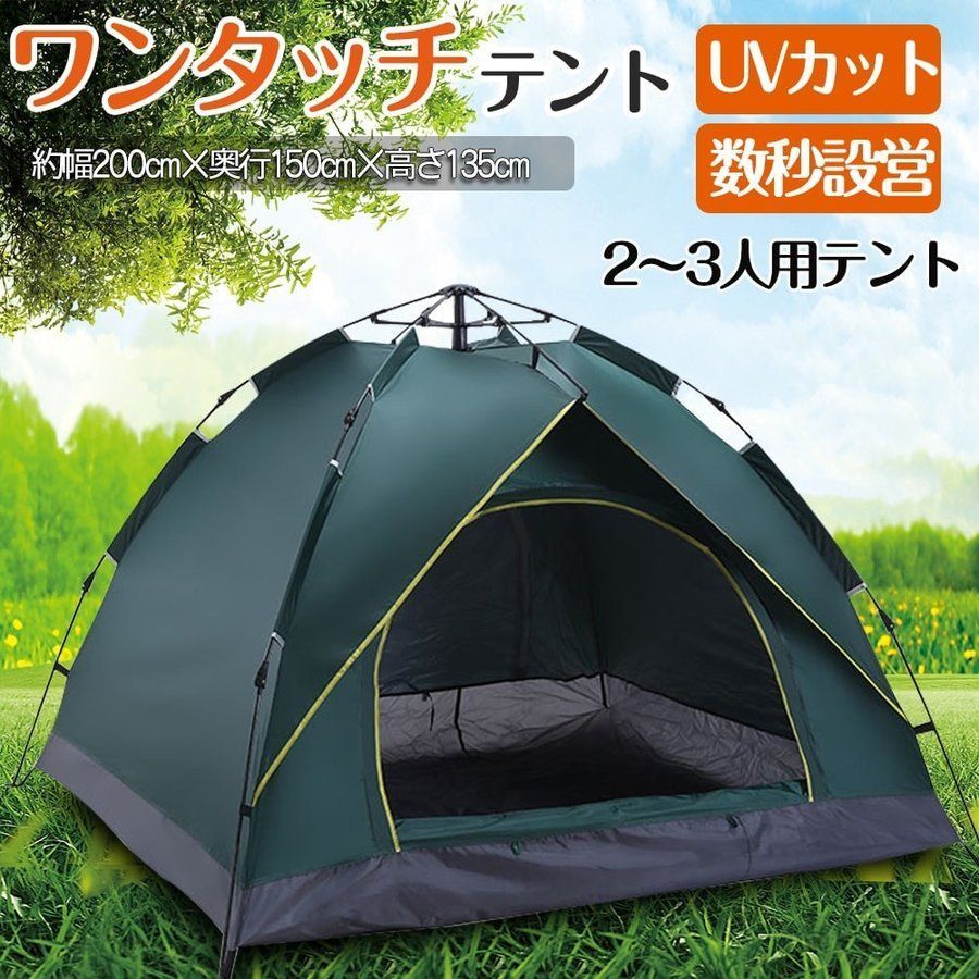 テント 2-4人用 ワンタッチ キャンプテント サンシェードテント数秒設営7