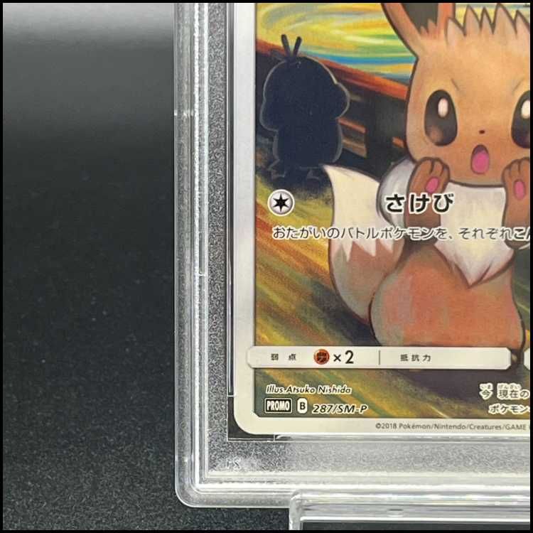 ポケモン - 【PSA10】イーブイ ムンクイーブイ PROMO 287/SM-P PSA10】イーブイ 287/SM-P