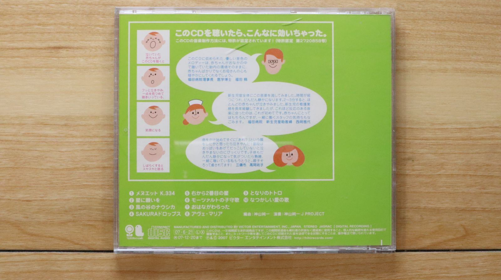 国内盤CD☆幼児用/□ ほーら泣きやんだ!ベスト・コレクション~星に願い