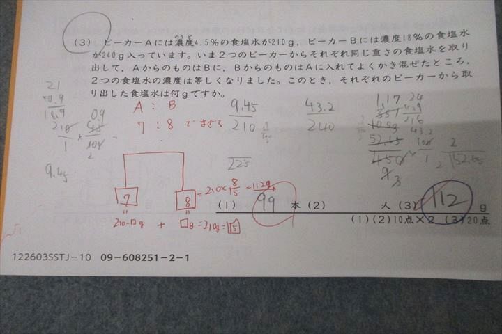 WB25-127 SAPIX サピックス 豊島岡女子コース SS特訓 算数