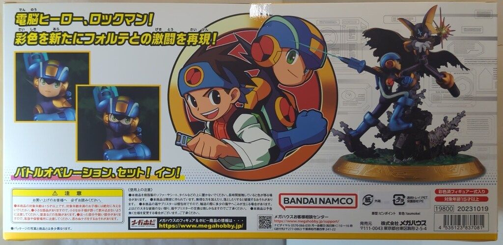 メガハウス ゲームキャラクターズコレクションDX バトルネットワーク