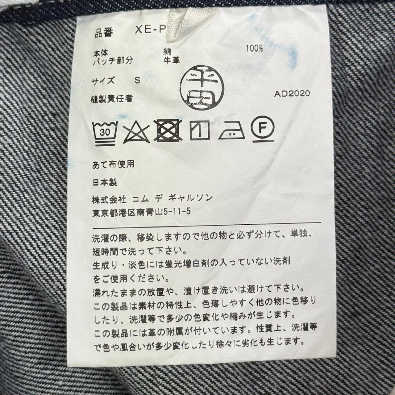 JUNYA WATANABE COMME des GARCONS denim 20SS タックワイド