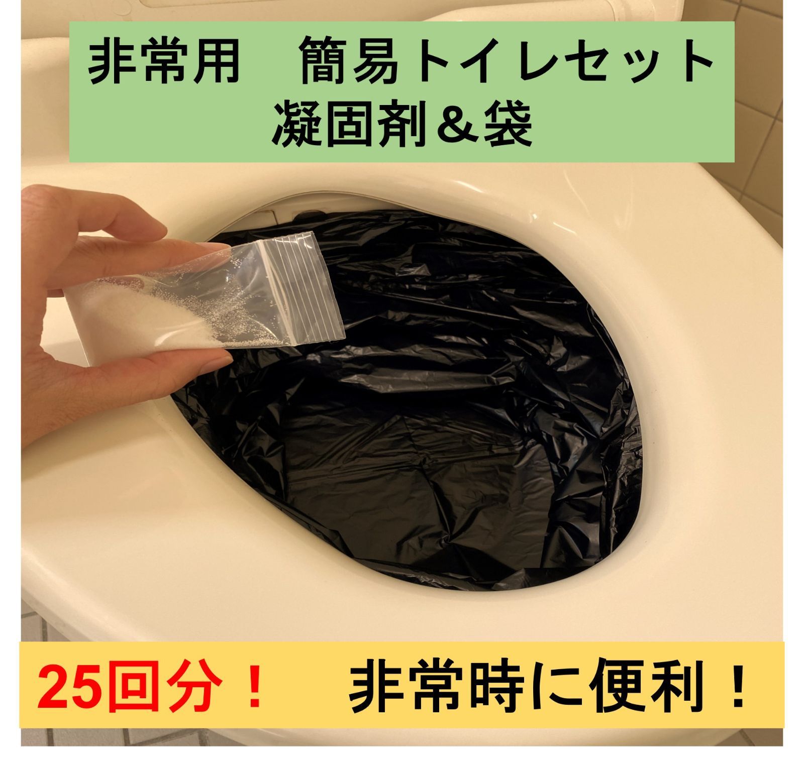 １点限り⭐簡易トイレ 地震 台風 介護 嘔吐にも 緊急時の備えに 防災グッズ❣️