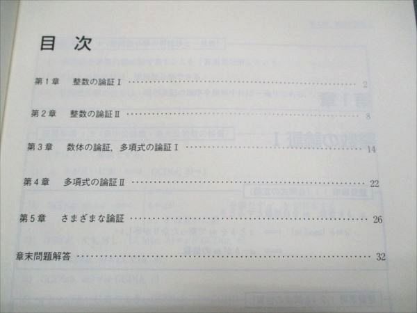 東進 数学の真髄 東大実践演習編 論証(文理共通) 2018 青木純二
