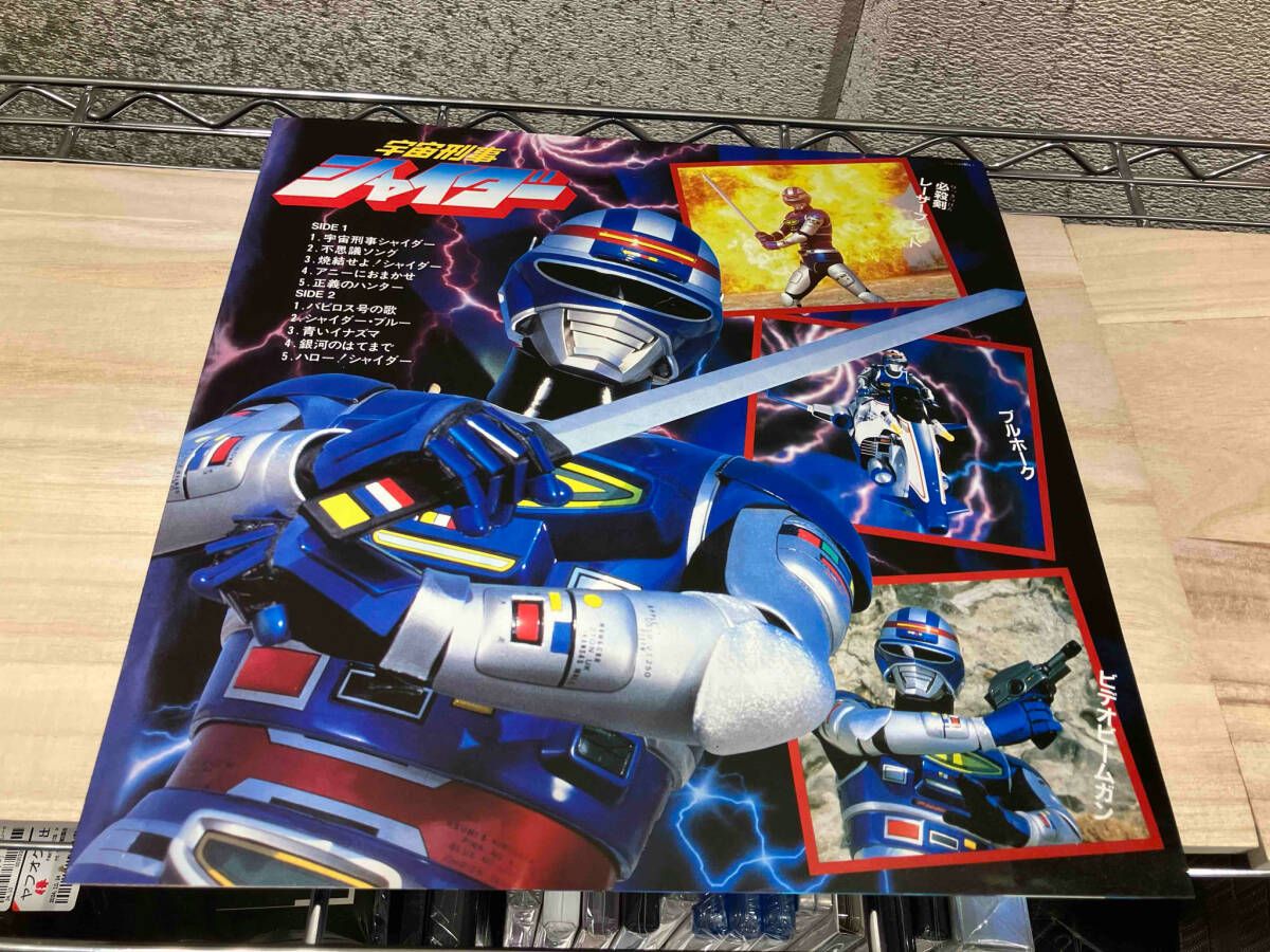 帯あり 宇宙刑事シャイダー ヒット曲集 渡辺宙明/串田アキラ