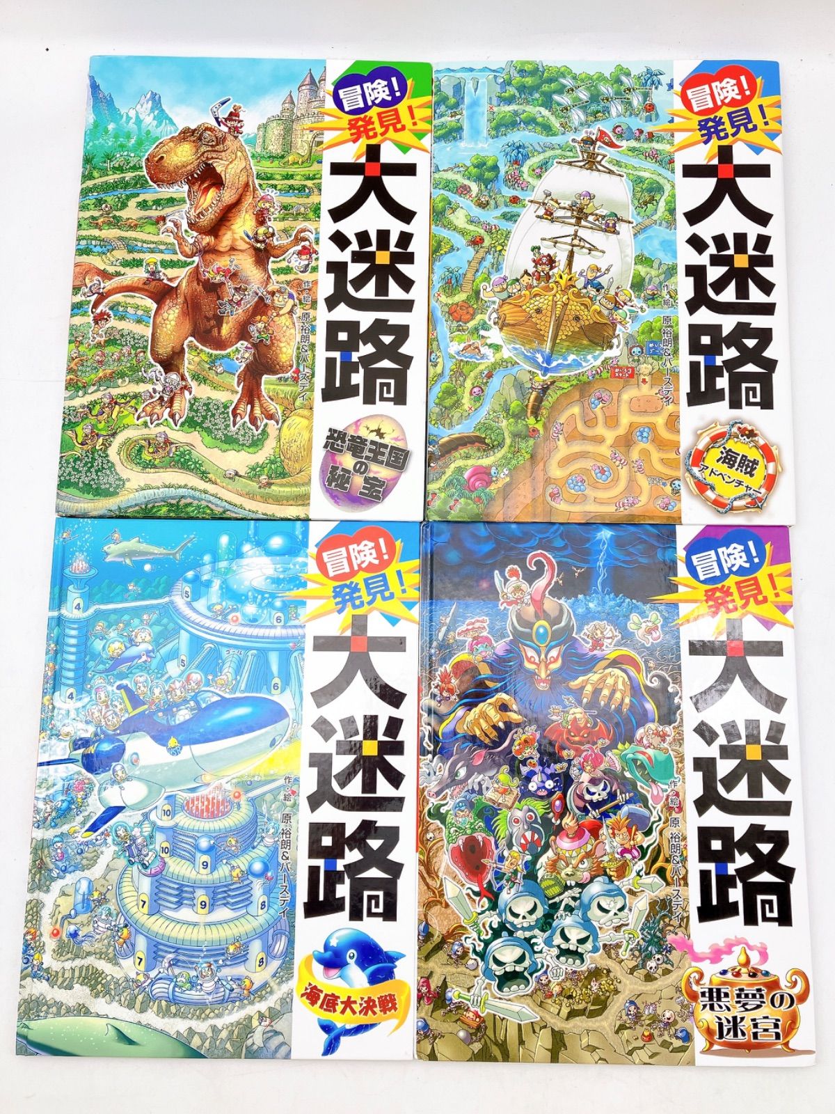 夏休み　迷路13冊　冒険!発見!大迷路5冊　原裕朗　〜の迷路8冊　香川元太郎 17冊】 迷路絵本 冒険！発見！大迷路 世界を旅する大迷路 香川