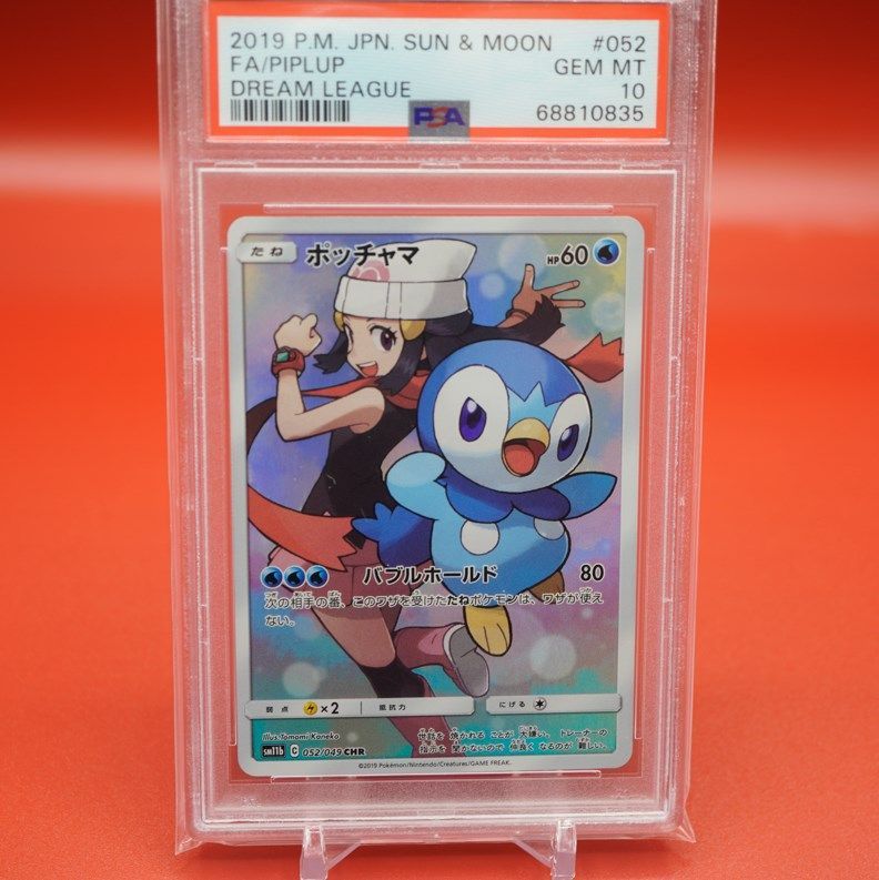 ポッチャマ CHR PSA10 - ポケモンカードゲーム