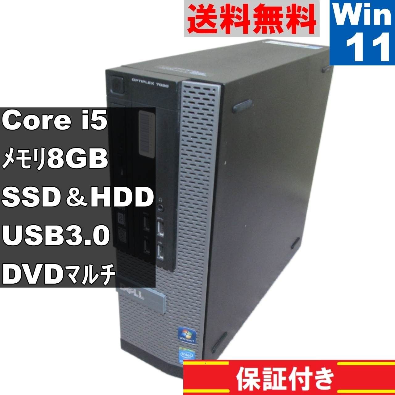 DELL OptiPlex 7020【SSD＆HDD搭載】 Core i5 4570 【Windows11