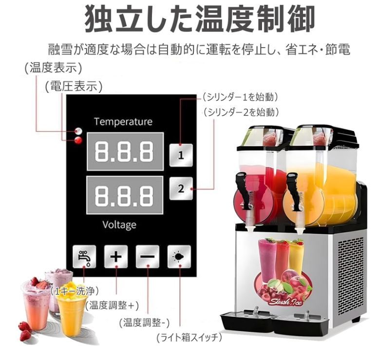 スラッシーマシン 業務用 融雪・ジュース 2in1 商用アイス
