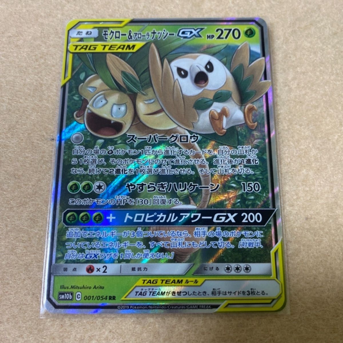 Amazon.co.jp: ポケモンカードゲーム SM10b 001/054 モクロー