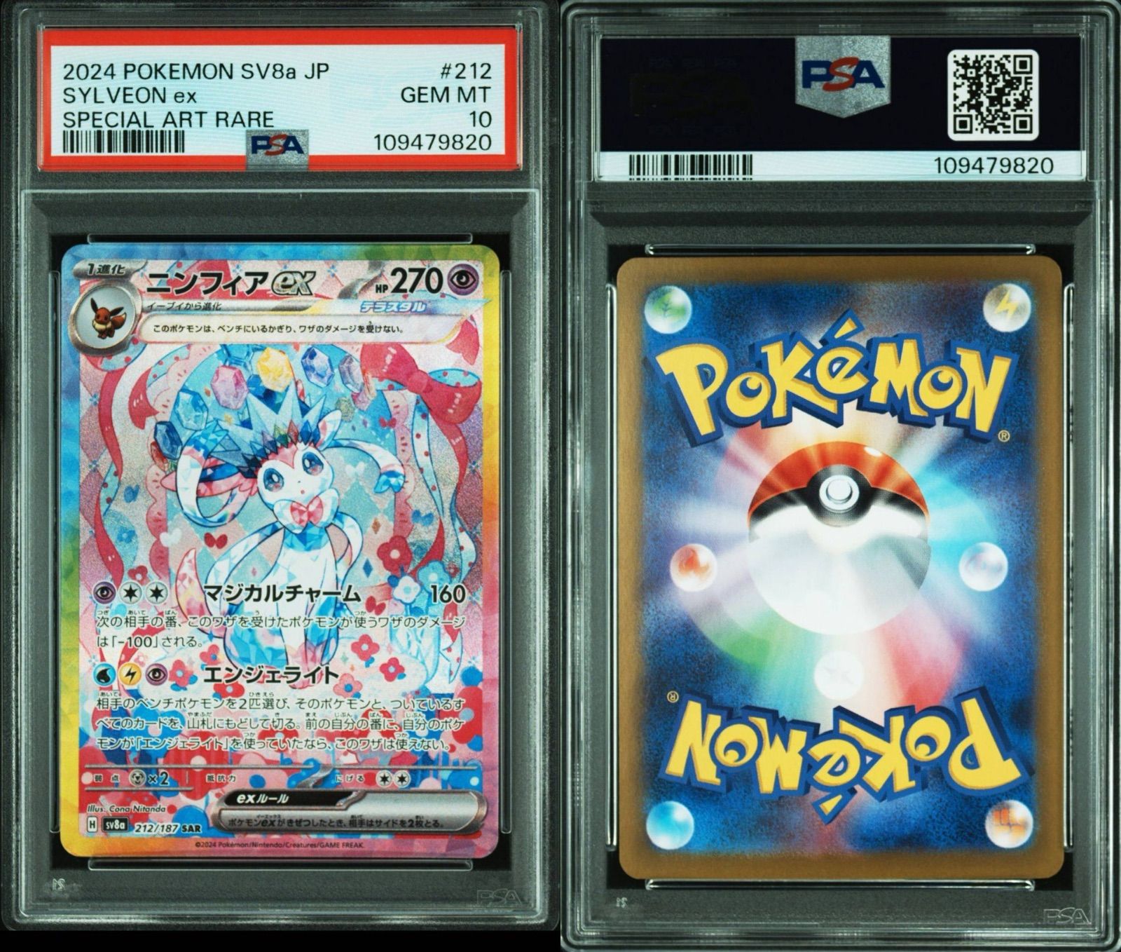 PSA10】ニンフィアex sar テラスタルフェス