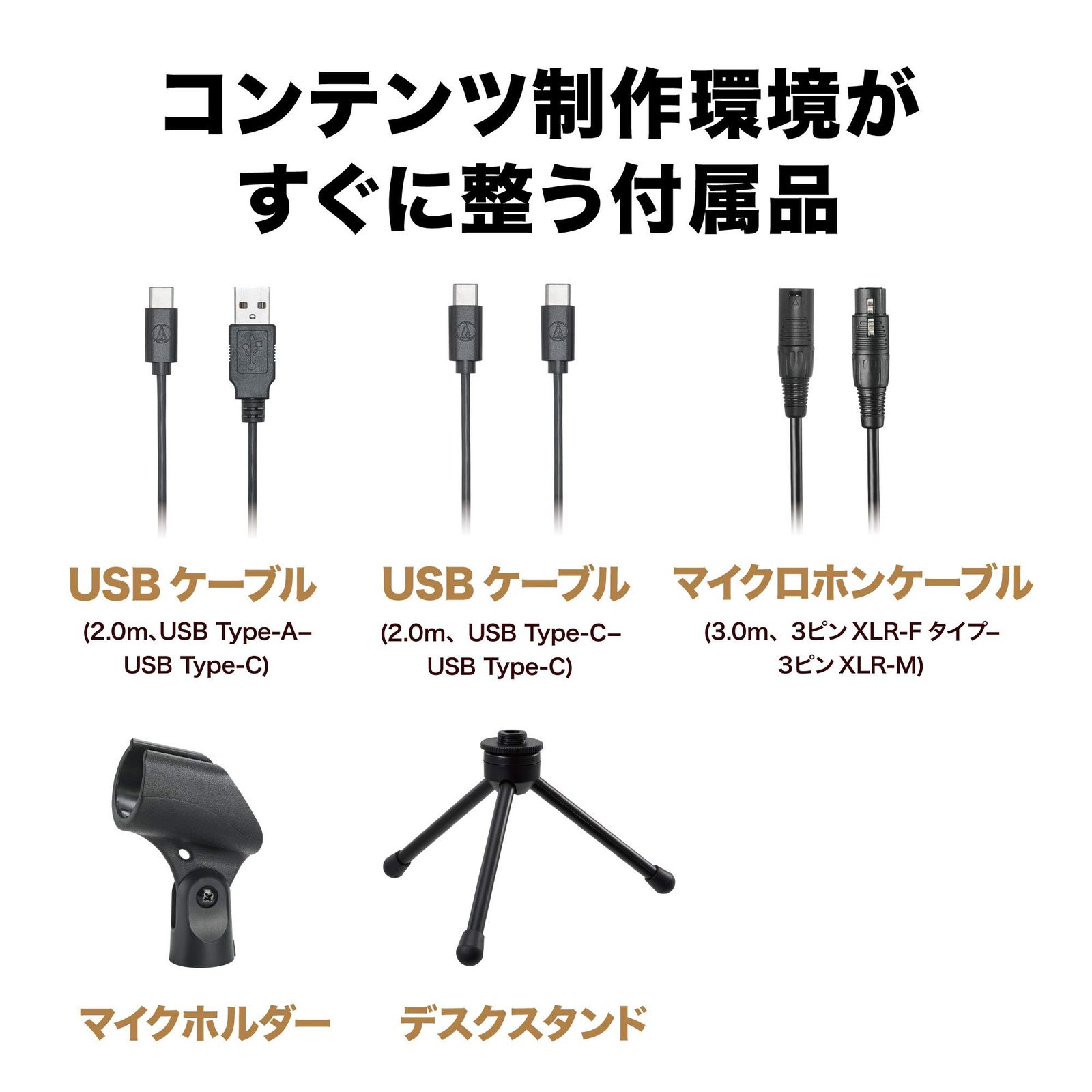 単品 ATR2100X-USB