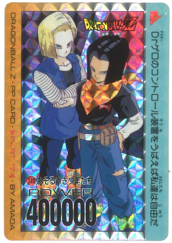 【美品】ドラゴンボールZ カードダス　アマダ　718 おそるべき少年たち アマダ ドラゴンボール/PPカード アマダ/17弾 おそるべき少年