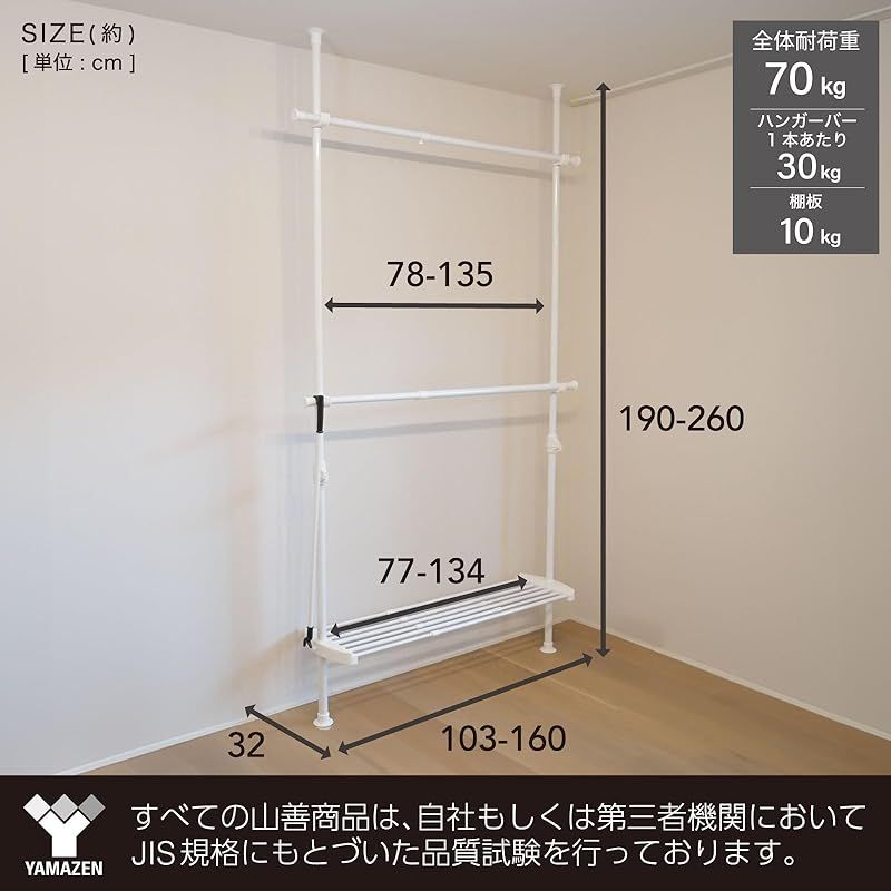 山善(YAMAZEN) 突っ張り ベスト ラック ポールハンガー ハンガーラック