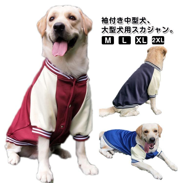 Amazon | 【LIFELIKE公式】スネイクスカジャン 犬 服 干支 へび