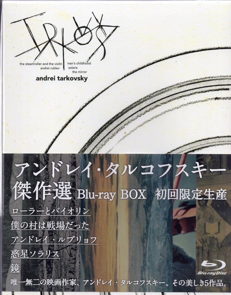 未開封　希少アンドレイ・タルコフスキー 傑作選 Blu-ray BOX〈初回限定 未開封 希少アンドレイ・タルコフスキー 傑作選 Blu-ray BOX〈初回限定