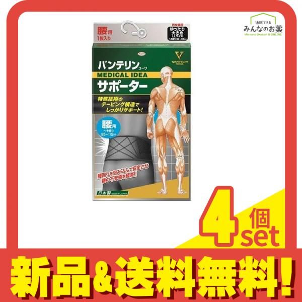 バンテリンコーワサポーター 腰用 男女兼用 ゆったり大きめLLサイズ 1枚入 ブラック 4個セット