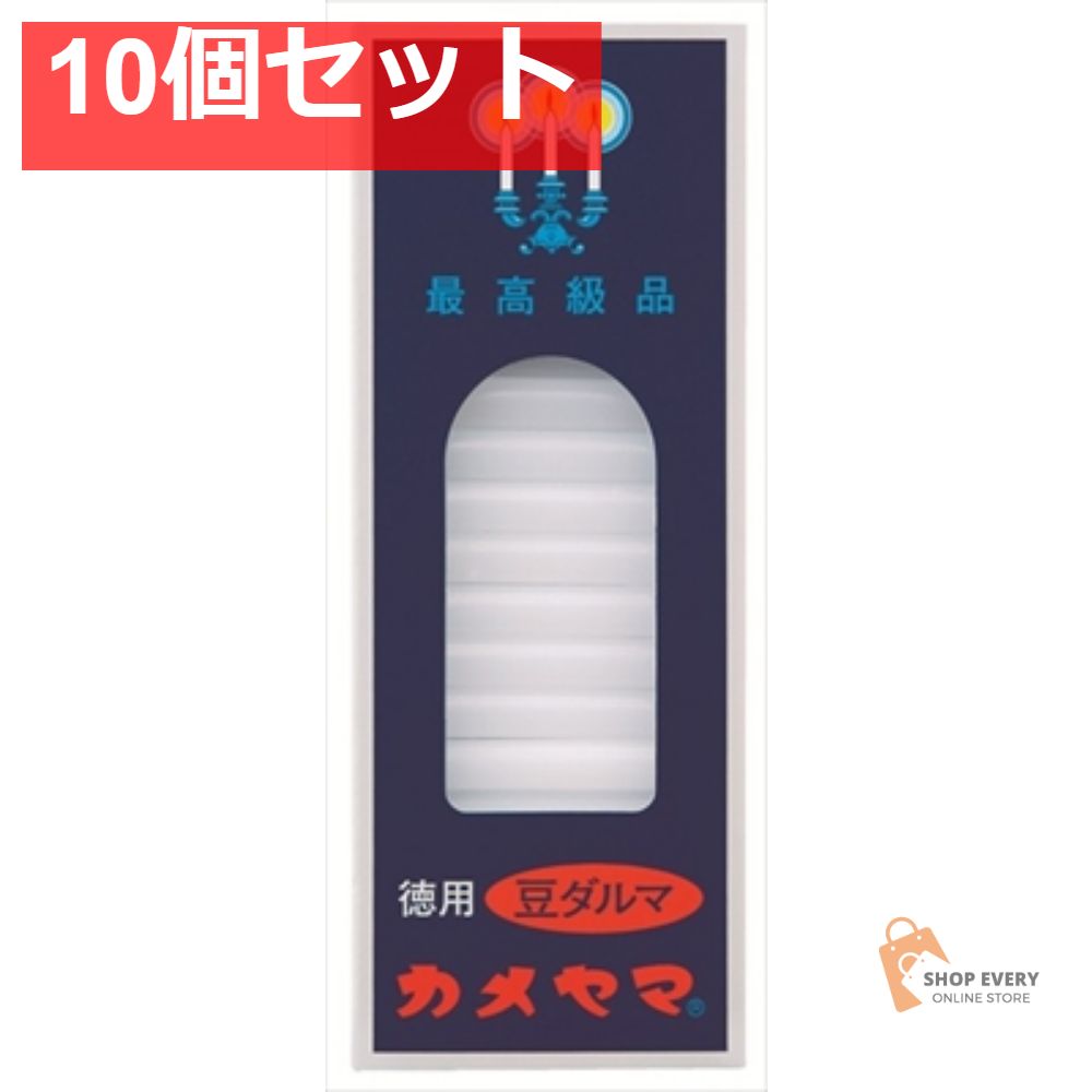 カメヤマ 225g豆ダルマ 10個セット まとめ売り
