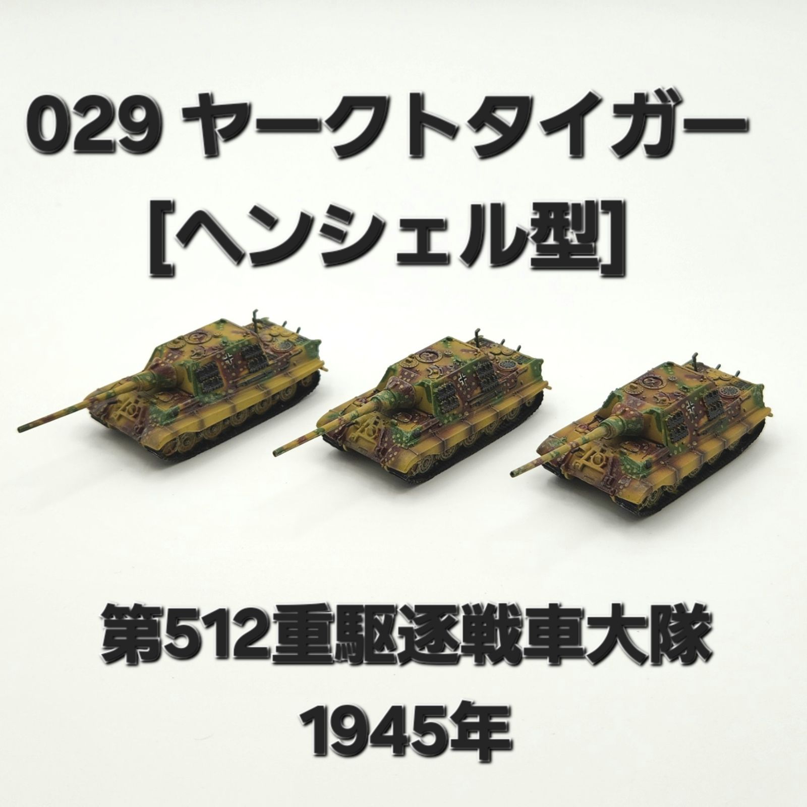 童友社 マイクロアーマー 第5弾 戦車 8台+解説書8枚 まとめ売り