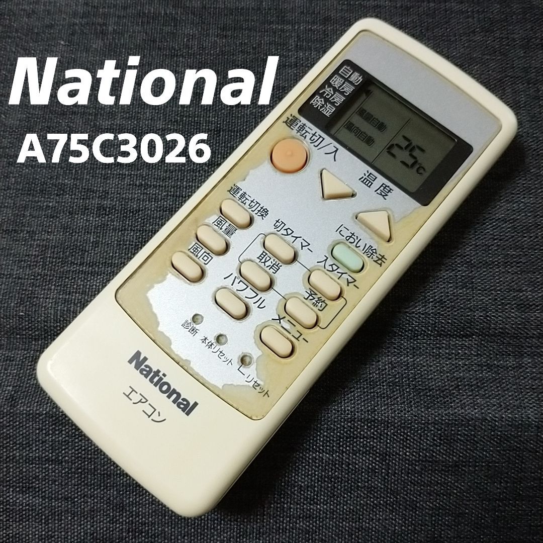 動作ok☆National ナショナル エアコン用リモコン A75C2668 - 冷暖房/空調